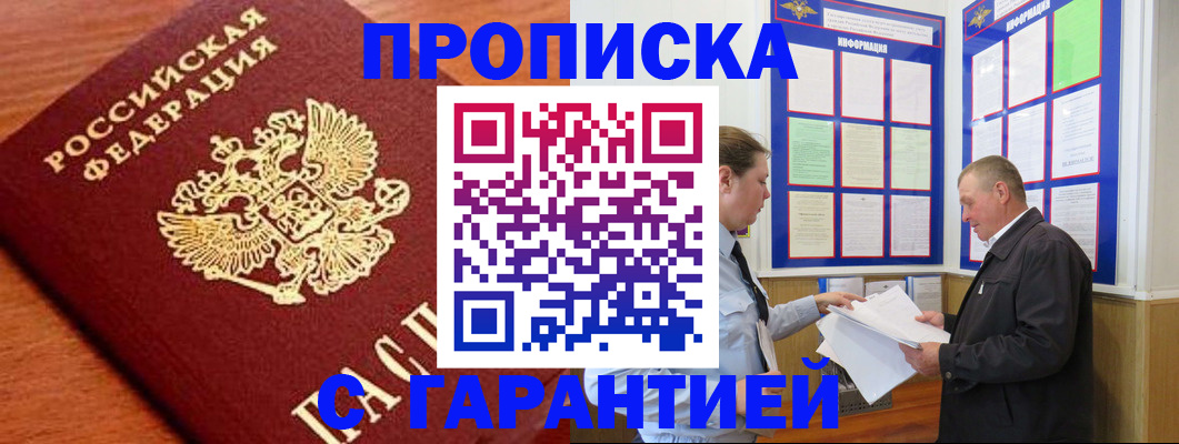 прописка для школы в Чегеме